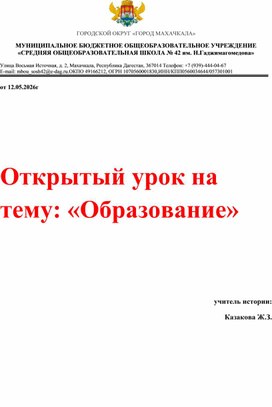 Обложка для материала открытый урок на тему: "Образование"