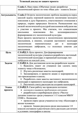 Доклад к защите проекта по теме  «Наш дом планета Земля»