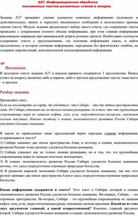 А27. Информационная обработка письменных текстов различных стилей и жанров.