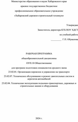 Рабочая программа по учебной дисциплине: Обществознание