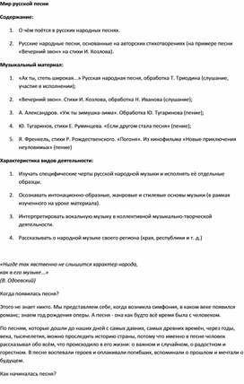 Обложка для материала Урок музыки: Русская песня