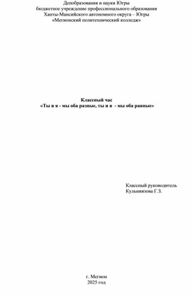 Обложка для материала Классный час "Толерантность"