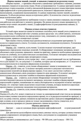Нормы оценок по русскому языку