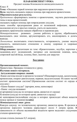 Обложка для материала Урок "Оказание первой помощи при наружном кровотечении