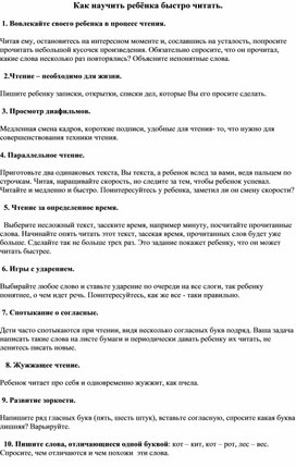 Скорочтение для детей с ОВЗ "Упражнения по чтению для преодоления трудностей в чтении текстов"