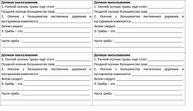 Обложка для материала Карточка-пяиминутка по теме "Растения, грибы"