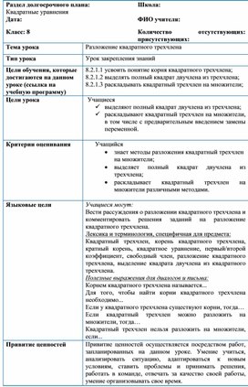 Обложка для материала _Разложение квадратного трехчлена_Разработка урока №3