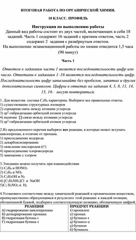 Контрольная работа по органической химии за курс 10 класса