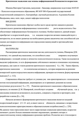 Обложка для материала Критическое мышление как основы информационной безопасности подростков
