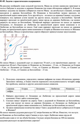 Задания с прикладным содержанием. Подготовка к ОГЭ.