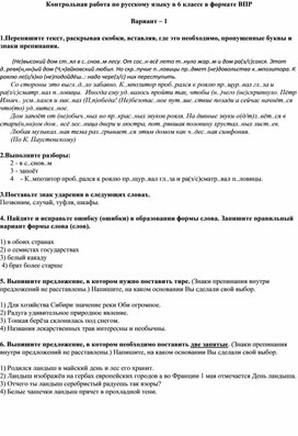 Контрольная работа по русскому языку в формате ВПР
