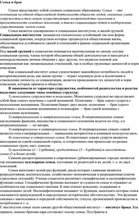 Обложка для материала Семья и брак