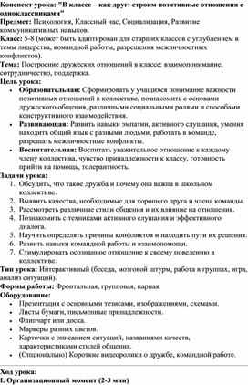 Обложка для материала "В классе – как друг: строим позитивные отношения с одноклассниками