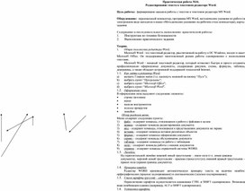 Обложка для материала Редактирование текста в текстовом редакторе Word