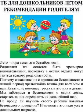 Обложка для материала рекомендации родителям по технике