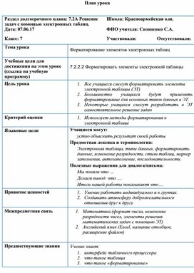 Решение задач с помощью электронных таблиц