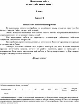Обложка для материала ВПР ПО АНГЛИЙСКОМУ ЯЗЫКУ В 8 КЛАССЕ С ОТВЕТАМИ