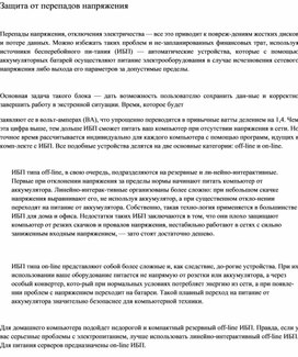 Защита от перепадов напряжения