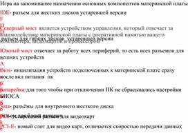 Обложка для материала Информатика 10 класс Аппаратное обеспечение Материнская плата игра