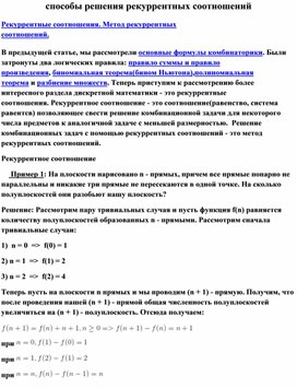 Обложка для материала способы решения рекуррентных соотношений