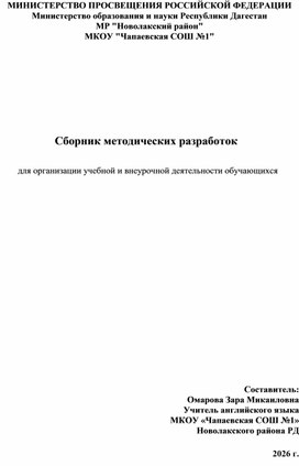 Обложка для материала Сборник методических разработок
