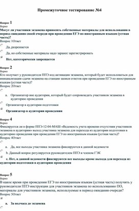 Обложка для материала Тест 4