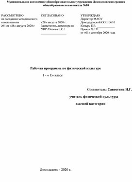 Рабочая программа по физической культуре 1-4 классы 2020-2021 учебный год.