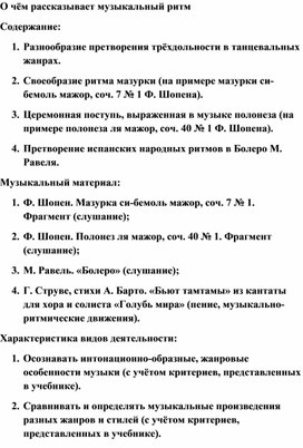 Обложка для материала Урок музыки: Своеобразие ритма