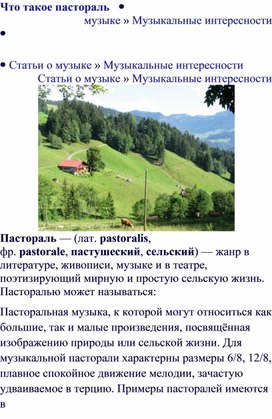 Обложка для материала Статья: Занимательные материалы по музыке