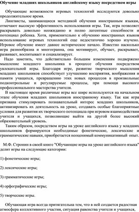 Обложка для материала Использование игры на уроке английского языка