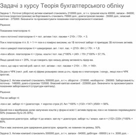 Обложка для материала Задачі з курсу Теорія бухгалтерського обліку
