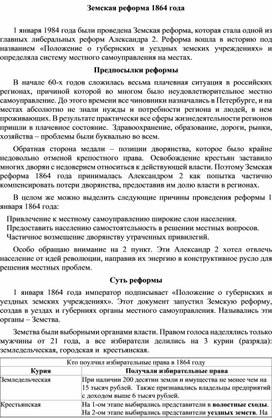Обложка для материала "Земская реформа"
