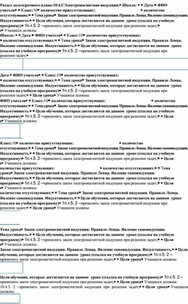 Обложка для материала 11краткосрочный план урока