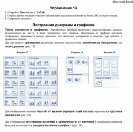 Обложка для материала Microsoft Excel