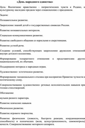 Обложка для материала Сценарий "День народного единства"
