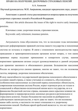 Обложка для материала Право на получение досрочных страховых пенсий