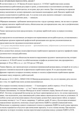 Обложка для материала аванс