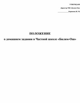 Положение о домашнем задании