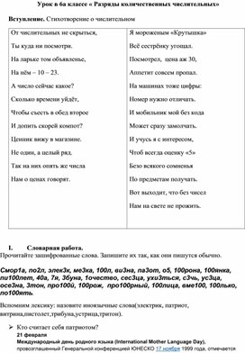 Обложка для материала Конспект урока в 6 классе "Имена числительные"