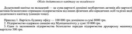 Обложка для материала Облік додаткового капіталу не вкладеного