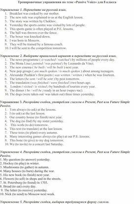 Обложка для материала Тренировочные упражнения по теме "Passive Voice" для 8 класса