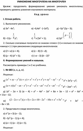 Обложка для материала УМНОЖЕНИЕ МНОГОЧЛЕНА НА МНОГОЧЛЕН2