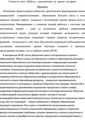 Темы публикаций. Трендовая статья пример. Темы для статьи. Статья в газете. Статья на тему работы.