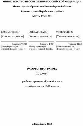 Рабочая программа. Русский язык 10-11 классы 2023г