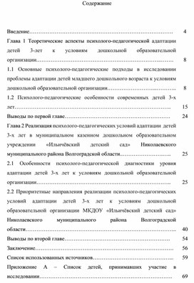 Психолого-педагогические условия адаптации детей 3-х лет к ДОО