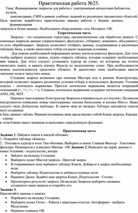 Обложка для материала Практическая работа по информатике