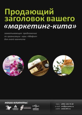 Шаблон для листовок. Помощь в организации мероприятий.  Вариант № 13