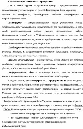 Обложка для материала Составляющие компоненты программы