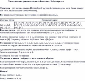 Методические рекомендации: «Фонетика. Всё о звуках».