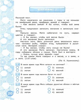 Тест готовности к  школе по литературному чтению